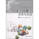 Immagine del venditore per Economic reform and practice of teaching(Chinese Edition) venduto da liu xing