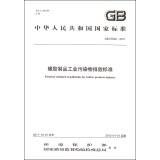 Image du vendeur pour Emission Standard of Pollutants for Rubber Products Industry(Chinese Edition) mis en vente par liu xing