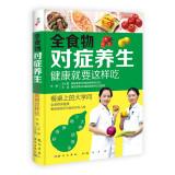 Seller image for Whole Foods symptomatic health(Chinese Edition) for sale by liu xing