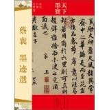 Image du vendeur pour World calligraphy: Cai Xiang Ink Option (Song Script cursive)(Chinese Edition) mis en vente par liu xing