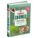 Imagen del vendedor de Full-color fine picture book Compendium of Materia Medica (premium full-color Platinum Edition)(Chinese Edition) a la venta por liu xing