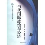 Seller image for Contemporary international politics and economy of the 21st century economics textbook features boutique(Chinese Edition) for sale by liu xing