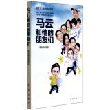 Immagine del venditore per Ma and his friends(Chinese Edition) venduto da liu xing