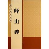 Image du vendeur pour Ancient calligraphy Museums: Yishan monument(Chinese Edition) mis en vente par liu xing