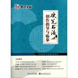 Imagen del vendedor de Dot copybook: calligraphic writing guidance and copying(Chinese Edition) a la venta por liu xing