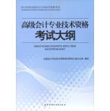 Seller image for 2014 Senior professional accounting qualification examination syllabus(Chinese Edition) for sale by liu xing