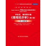 Seller image for Microeconomics (eighth edition) Study Guide (Economic Science Renditions; Eleventh Five-Year national key publishing planning project)(Chinese Edition) for sale by liu xing