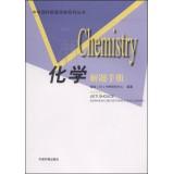 Bild des Verkufers fr Problem-solving thinking in science test series: Chemical solving manual(Chinese Edition) zum Verkauf von liu xing