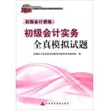 Imagen del vendedor de 2014 accountant accounting practice primary titles all true simulation test (Finance Edition)(Chinese Edition) a la venta por liu xing