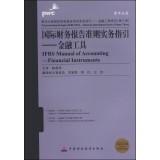 Seller image for IFRS Manual of Accounting: Financial Instruments(Chinese Edition) for sale by liu xing