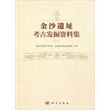 Imagen del vendedor de Jinsha archaeological data sets (1)(Chinese Edition) a la venta por liu xing