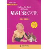 Imagen del vendedor de Five good habits series: training benevolence good habits(Chinese Edition) a la venta por liu xing