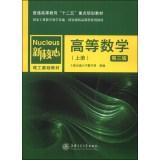Seller image for Higher Mathematics (Vol.1) (third edition) general education second five key planning materials basis for teaching new core Polytechnic(Chinese Edition) for sale by liu xing