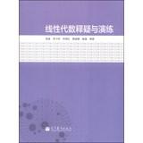 Immagine del venditore per Linear Algebra doubts and exercise(Chinese Edition) venduto da liu xing