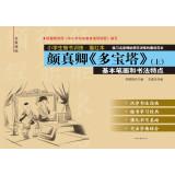 Imagen del vendedor de Pupils regular script training Miaohong this YanZhenQing Pagoda (Vol.1)(Chinese Edition) a la venta por liu xing