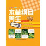 Seller image for Compendium of Materia Medica Health Made Easy(Chinese Edition) for sale by liu xing