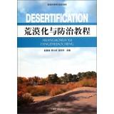 Immagine del venditore per Desertification(Chinese Edition) venduto da liu xing