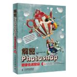 Immagine del venditore per Photoshop image synthesis password decryption(Chinese Edition) venduto da liu xing