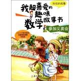 Imagen del vendedor de My favorite super fun math story book Participation bazaar: Addition Story(Chinese Edition) a la venta por liu xing