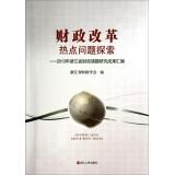 Image du vendeur pour Explore the hot issues of fiscal reform: Fiscal 2013 research results compiled in Zhejiang Province(Chinese Edition) mis en vente par liu xing