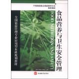 Immagine del venditore per Food Nutrition and Safety(Chinese Edition) venduto da liu xing