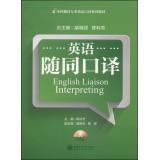 Imagen del vendedor de English interpreters accompanying undergraduate English interpreters textbook series (with MP3 CD 1)(Chinese Edition) a la venta por liu xing