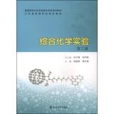 Seller image for Comprehensive chemistry experiment teaching reform of higher learning chemistry experiment planning materials Jiangsu Province Higher quality materials(Chinese Edition) for sale by liu xing