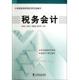 Immagine del venditore per Tax Accounting(Chinese Edition) venduto da liu xing