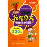 Immagine del venditore per Pupils easily synchronize writing classroom training (fourth grade)(Chinese Edition) venduto da liu xing