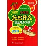 Image du vendeur pour Pupils easily synchronize writing classroom training (sixth grade)(Chinese Edition) mis en vente par liu xing