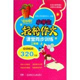 Immagine del venditore per Pupils easily synchronize writing classroom training (second grade)(Chinese Edition) venduto da liu xing