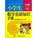 Immagine del venditore per New Curriculum books for students: students of mathematics Basics Guide (color version)(Chinese Edition) venduto da liu xing