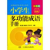 Immagine del venditore per New Curriculum books for students: students multifunction idiom Manual (color version)(Chinese Edition) venduto da liu xing