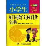 Immagine del venditore per New Curriculum for students books: Pupils good words good words good segment Collection (color version)(Chinese Edition) venduto da liu xing