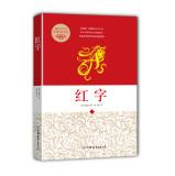 Imagen del vendedor de A US Literature Museum World classics: The Scarlet Letter(Chinese Edition) a la venta por liu xing