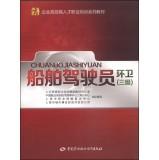 Seller image for Ships driver (sanitation three) business highly skilled vocational training textbook series(Chinese Edition) for sale by liu xing