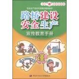 Seller image for Road and bridge construction safety publicity education manual(Chinese Edition) for sale by liu xing