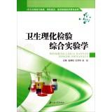 Immagine del venditore per Health Physical Testing comprehensive experimental study (for health inspection and quarantine. preventive medicine medicine. inspection techniques and other professional use)(Chinese Edition) venduto da liu xing