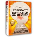 Seller image for The first three years of training the senses grasp baby(Chinese Edition) for sale by liu xing