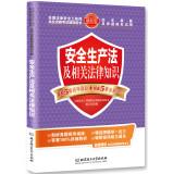 Seller image for Production Safety Law and related legal knowledge(Chinese Edition) for sale by liu xing