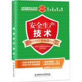 Seller image for Safety Production Technology: Studies Management and simulation papers title charge(Chinese Edition) for sale by liu xing