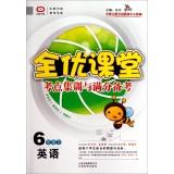 Image du vendeur pour With excellent training and test centers out of the classroom Remarks: English (sixth grade)(Chinese Edition) mis en vente par liu xing
