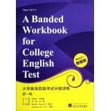 Bild des Verkufers fr A Banded Workbook for College English Test Band I(Chinese Edition) zum Verkauf von liu xing