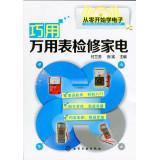 Imagen del vendedor de Using a multimeter repair appliances(Chinese Edition) a la venta por liu xing