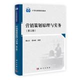 Image du vendeur pour Marketing Planning Principles and Practice (Third Edition)(Chinese Edition) mis en vente par liu xing