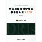 Image du vendeur pour Chinese DRIs Handbook(Chinese Edition) mis en vente par liu xing