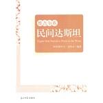 Imagen del vendedor de Uygur Oral Narrative Poem in the Write(Chinese Edition) a la venta por liu xing