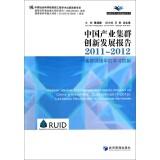 Seller image for Report on the Innovation and Development of Chinas Industrial Clusters (2011-2012): Learning Mechanism in Cluster Network(Chinese Edition) for sale by liu xing