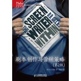 Seller image for Script Writing and Marketing Strategy (2nd Edition)(Chinese Edition) for sale by liu xing