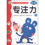 Imagen del vendedor de Whole Brain Thinking Child diverse training: concentration (Vol.2)(Chinese Edition) a la venta por liu xing